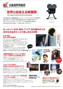 広島国際映画祭　ちらし（裏）